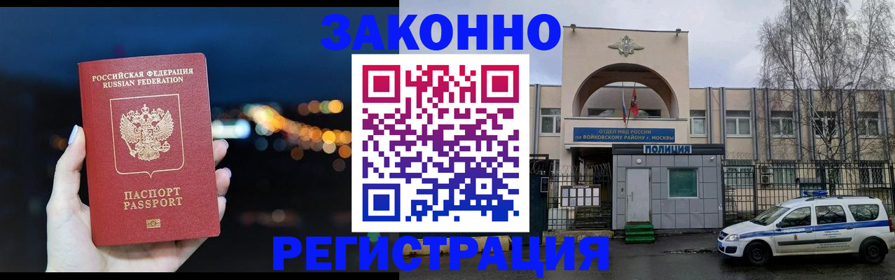 прописка гарантия в Владивостоке
