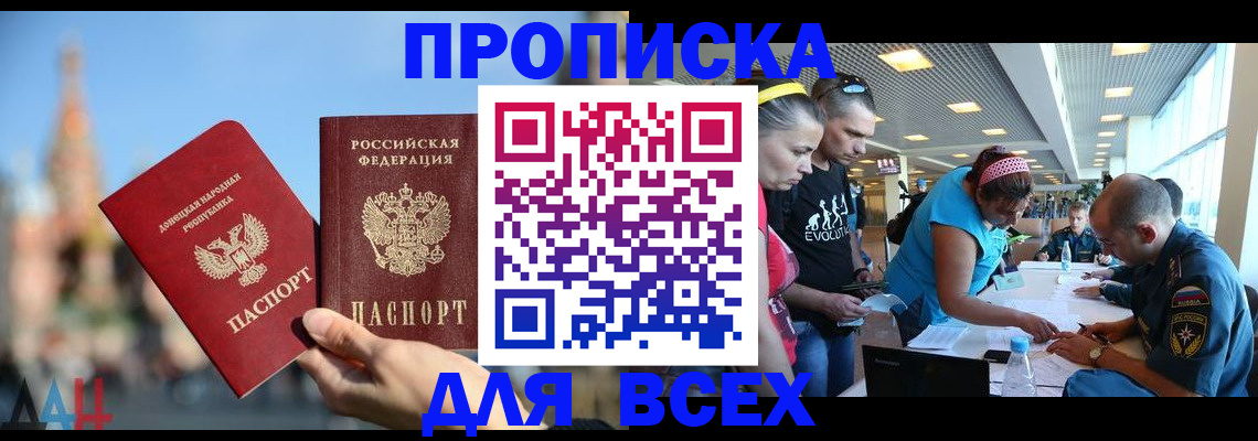 прописка гарантия в Владивостоке