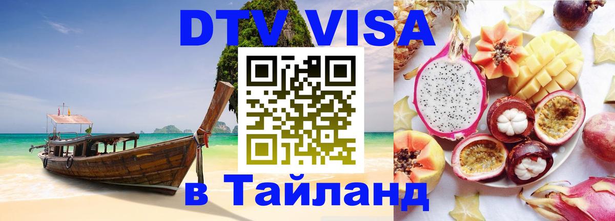 Цены на DTV визу в Таиланд — пакеты услуг, достаточно даже паспорта - 